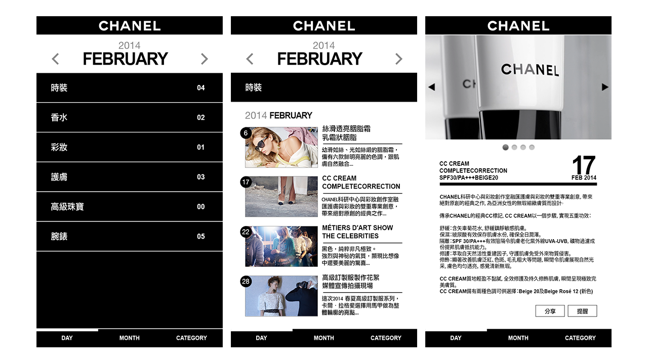 Chanel Fashion Calendar — app screen