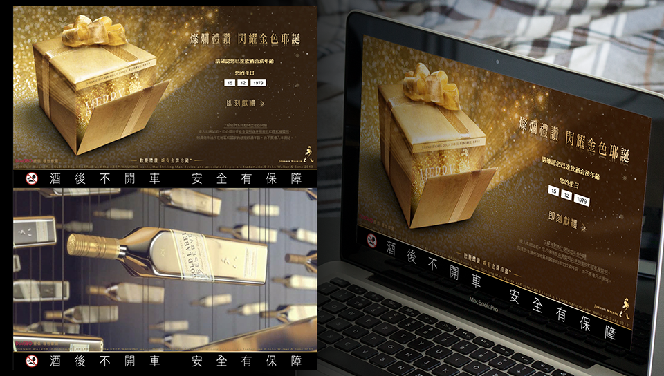 The gold gift experience on web, with the animated unwrapping and age gate
