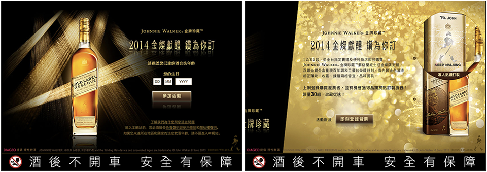 The Gold Label Reserve campaign landing and bottle-personalisation offer