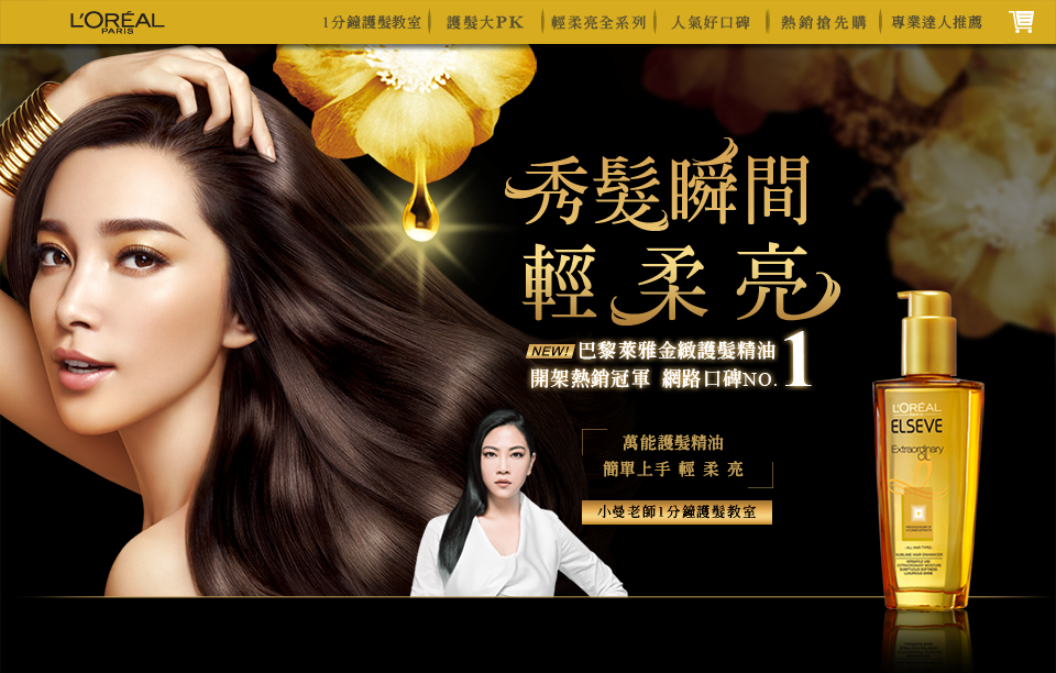 The Extraordinary Oil campaign site hero — celebrity key visual with the golden oil drop and product